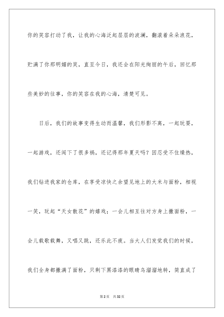 2024中考满分作文_112_第2页