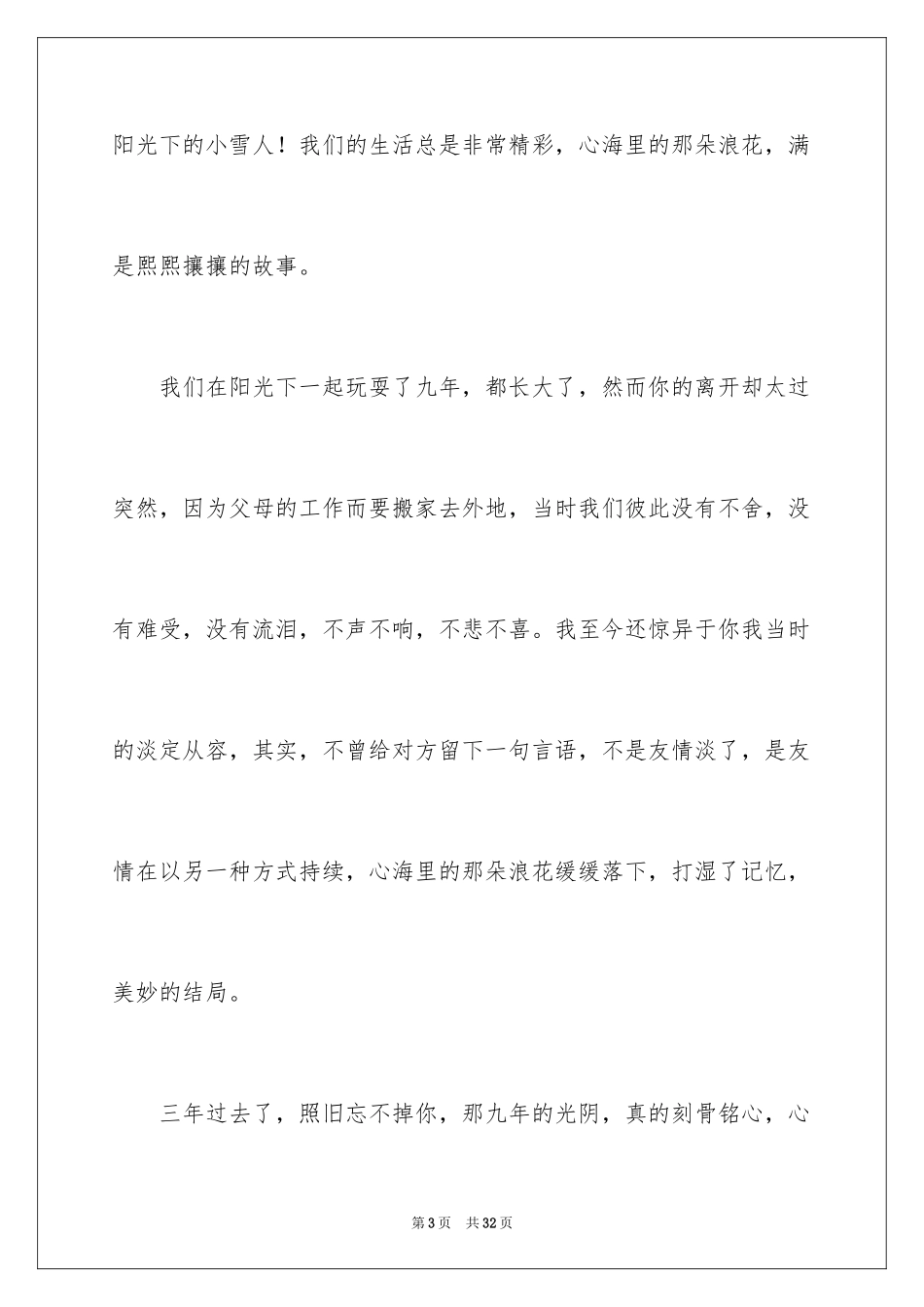 2024中考满分作文_112_第3页