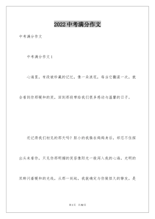 2024中考满分作文_112