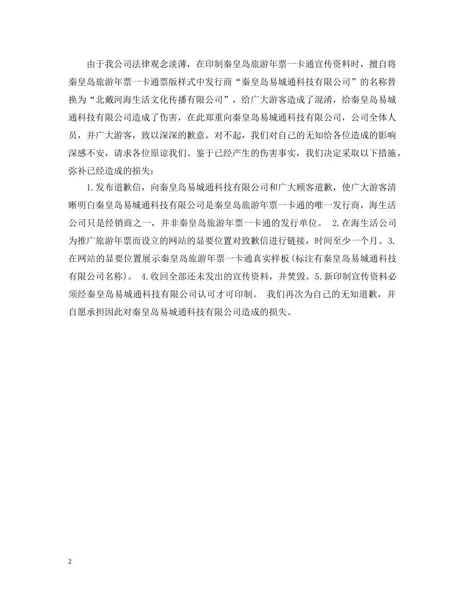 商务道歉信范文精选 _第2页