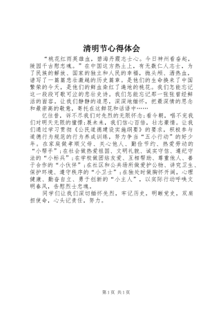 清明节体会心得