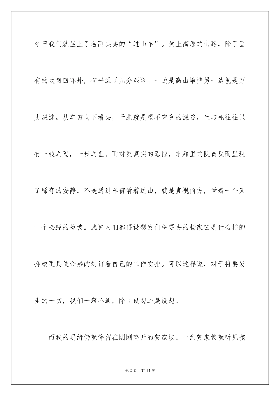 2024大学生山区暑假社会实践报告_第2页