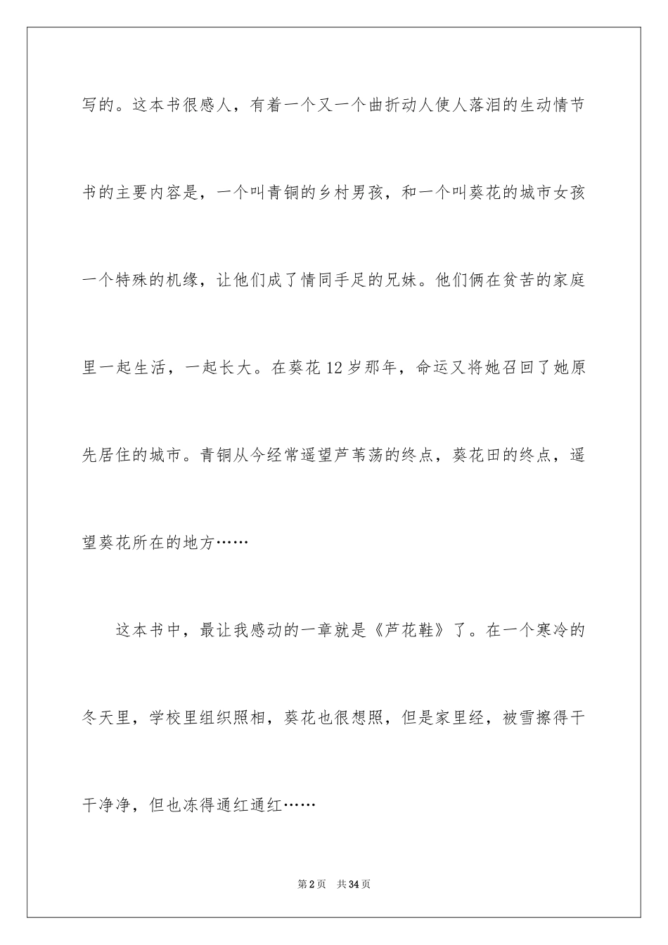 2024《青铜葵花》读后感_29_第2页