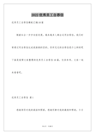 2024优秀员工自荐信_12