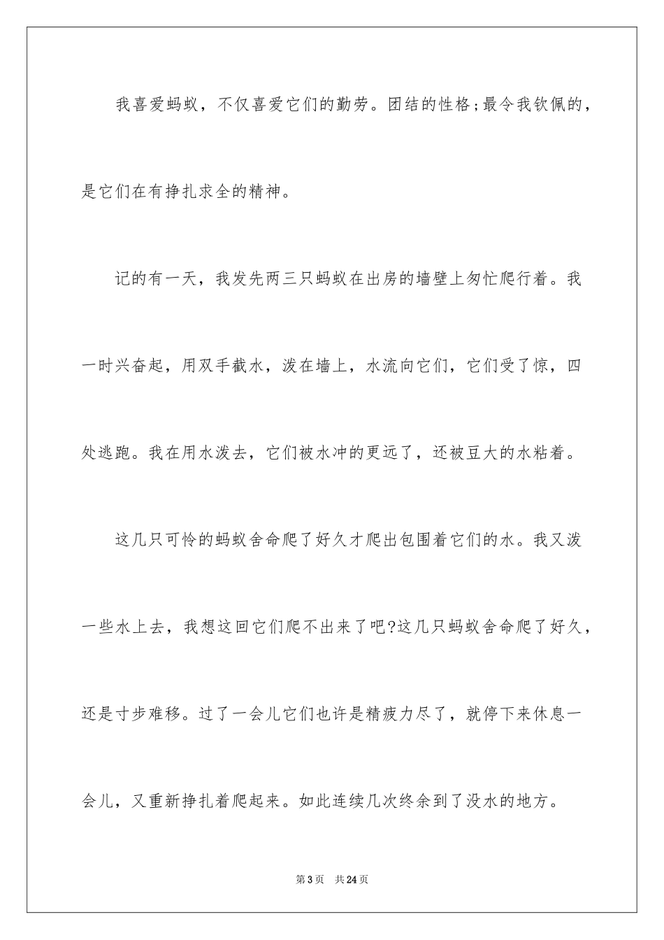 2024动物的作文_7_第3页