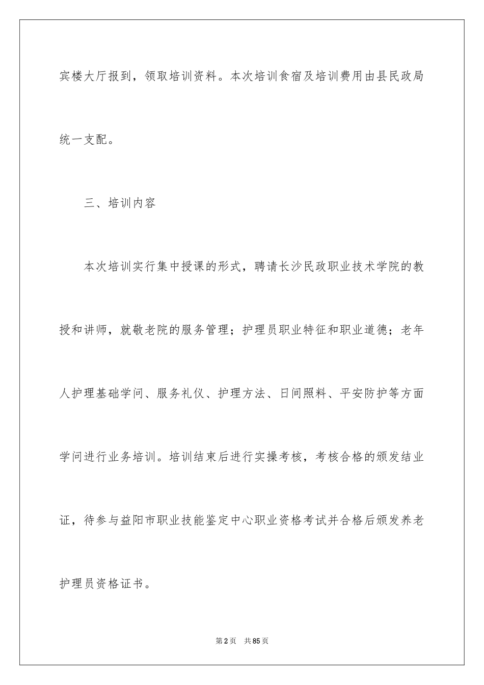 2024员工培训计划_77_第2页
