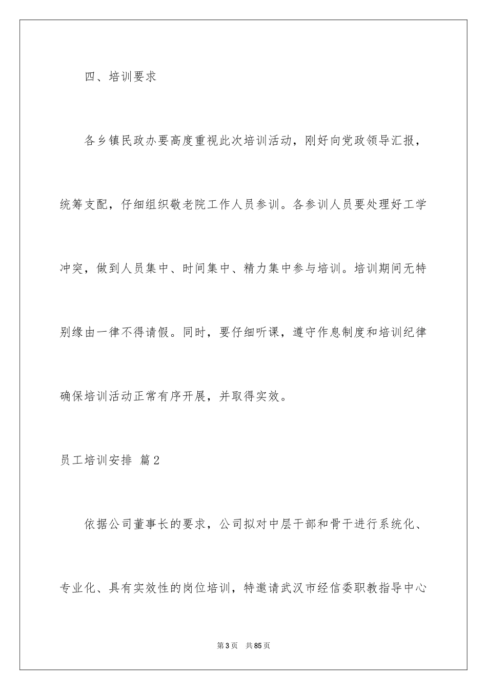 2024员工培训计划_77_第3页