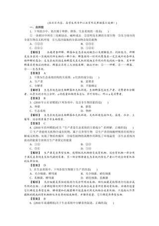 龙门亮剑高三生物一轮复习 第5章 第1节生态系统的结构课后活页作业 新人教版必修3 