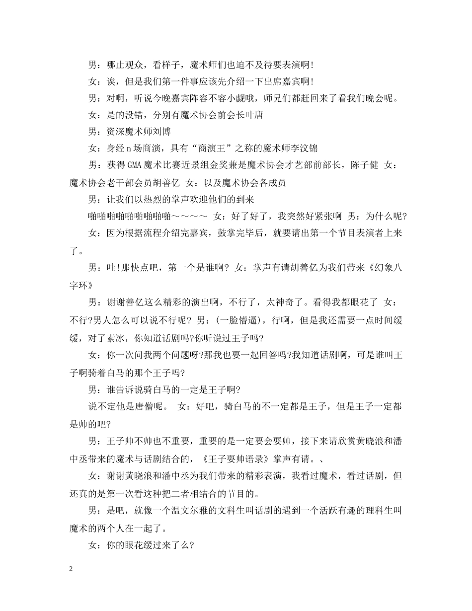 魔术表演晚会主持串词 _第2页