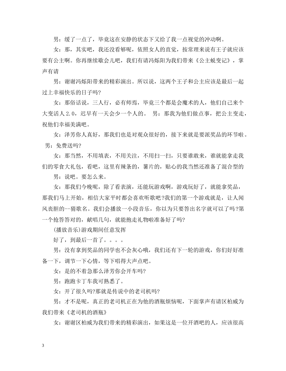 魔术表演晚会主持串词 _第3页