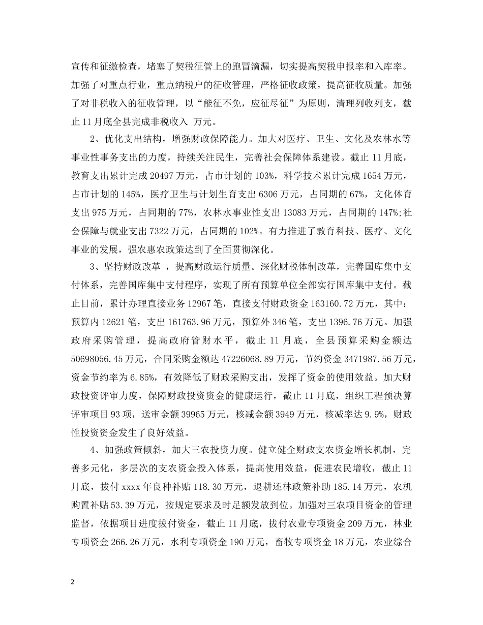 经济工作会议讨论演说稿 _第2页