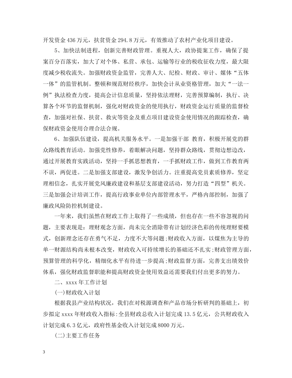 经济工作会议讨论演说稿 _第3页