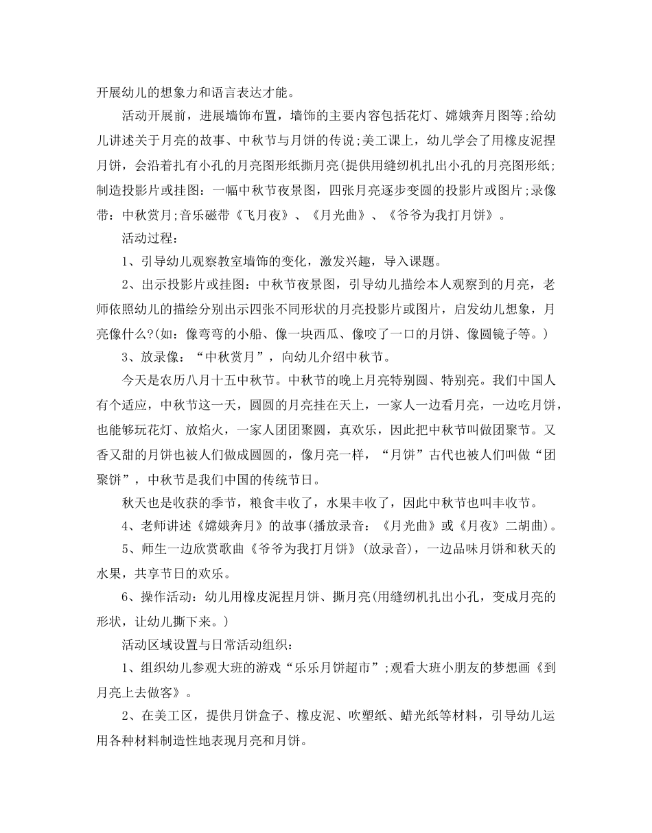 幼儿园中秋节主题活动方案2020 _第3页