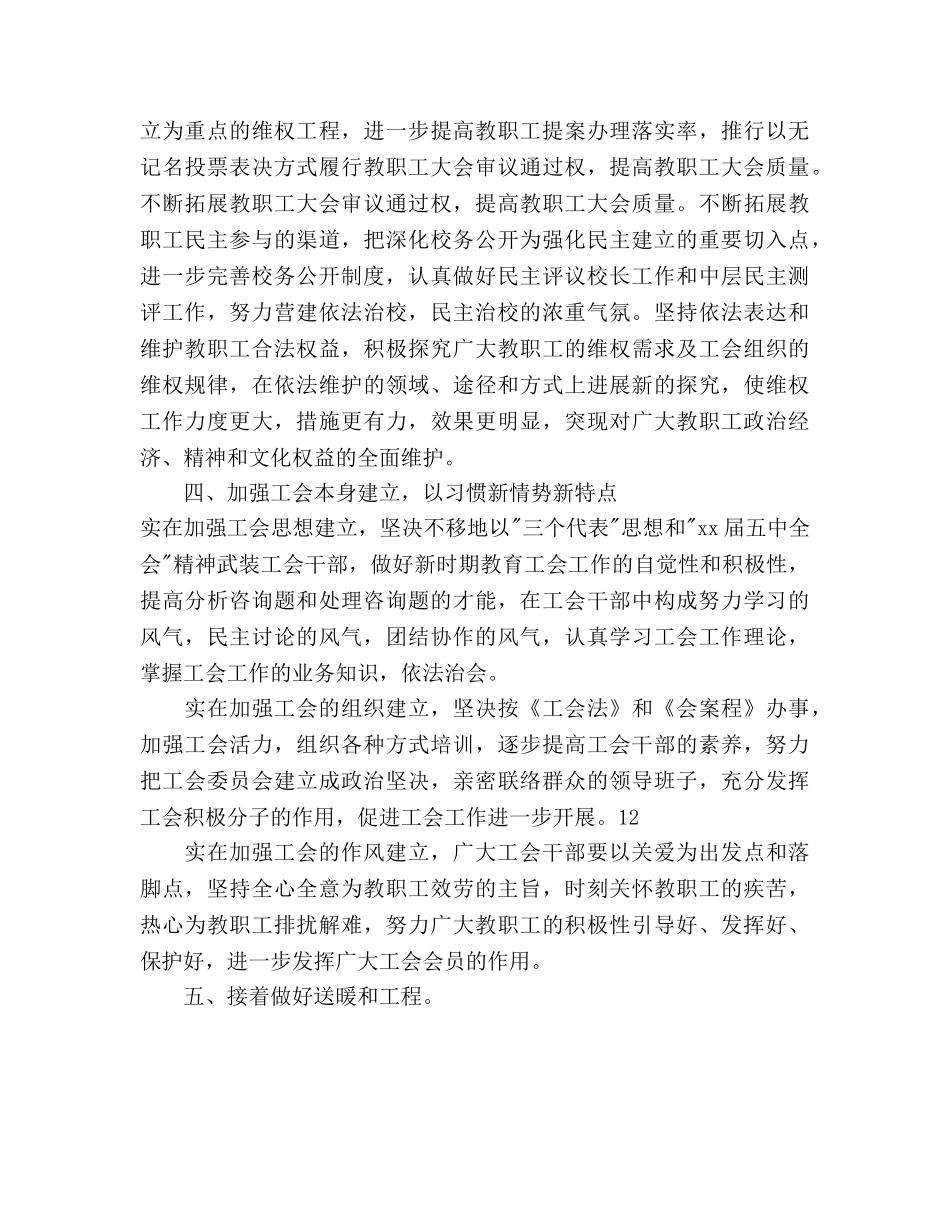 小学校工会工作参考计划范文 _第2页