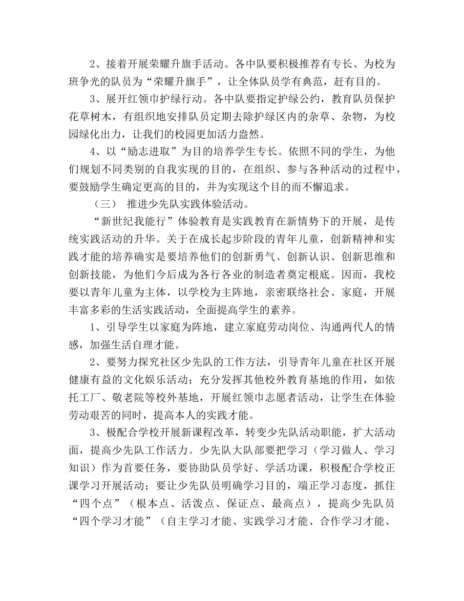 小学少先队工作参考计划(3) _第2页