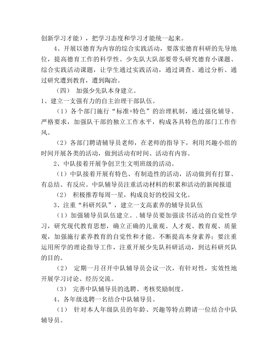 小学少先队工作参考计划(3) _第3页