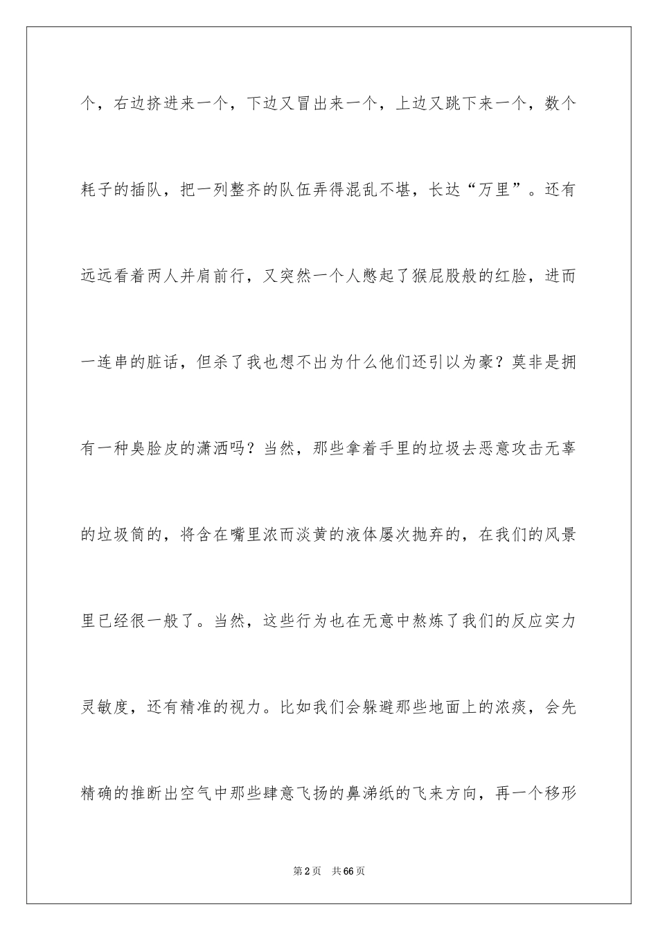 2024励志演讲稿_1247_第2页