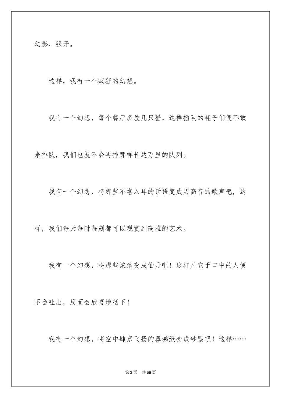 2024励志演讲稿_1247_第3页