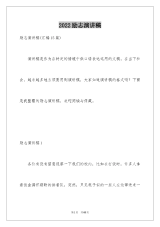 2024励志演讲稿_1247