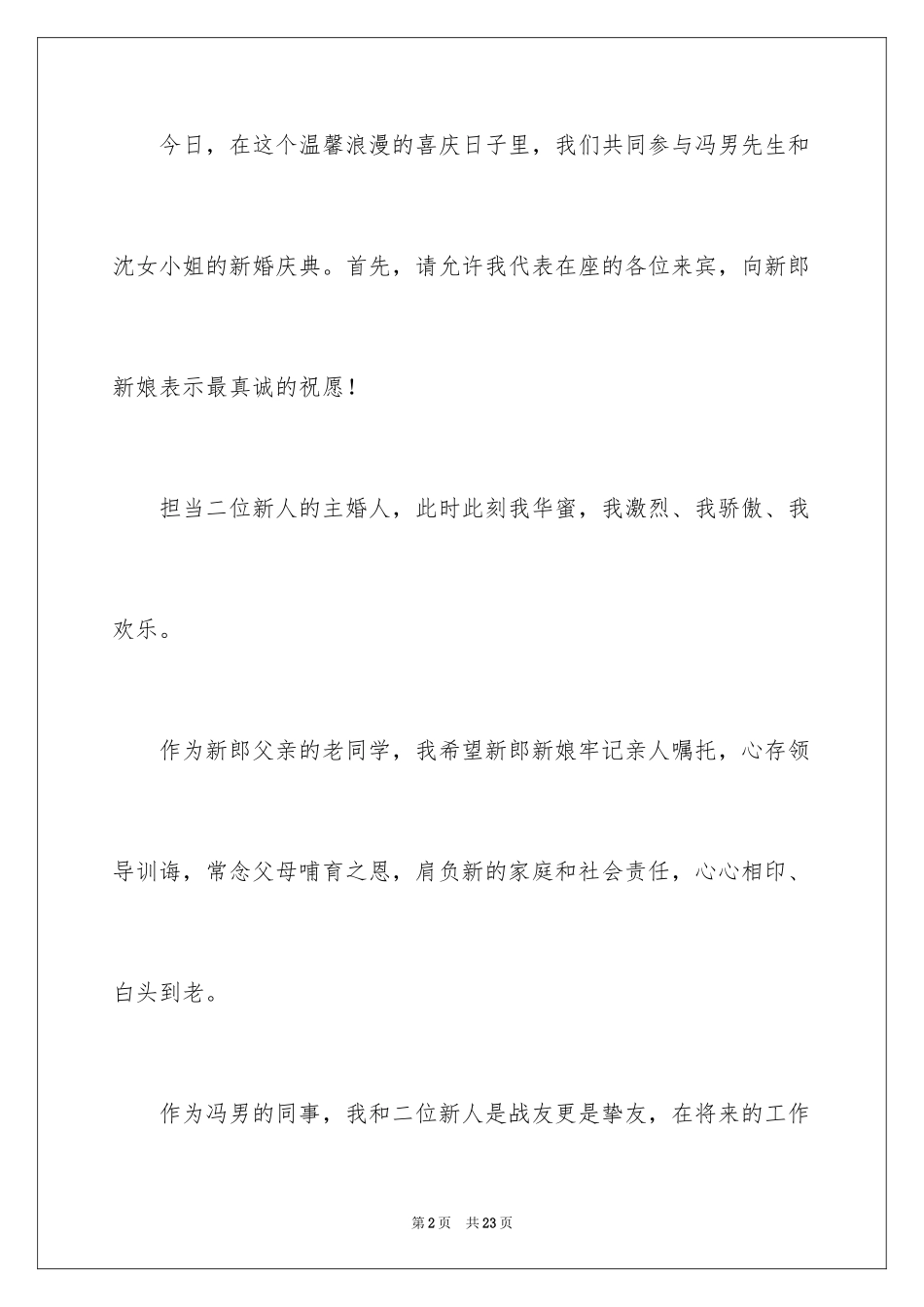 2024主婚人致辞_10_第2页