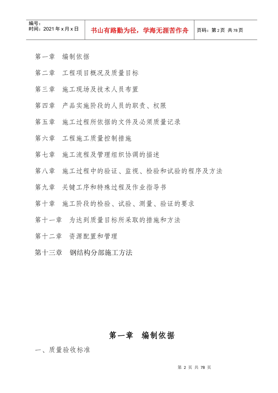 银鸽15万吨高瓦纸项目成品库工程施工组织设计1_第2页