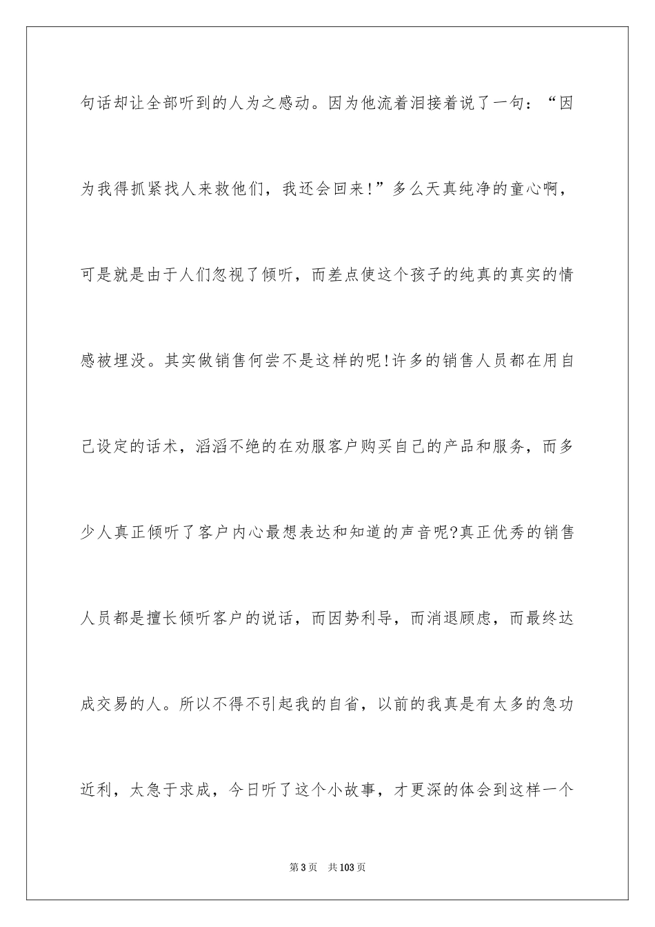 2024培训学习心得总结_1_第3页