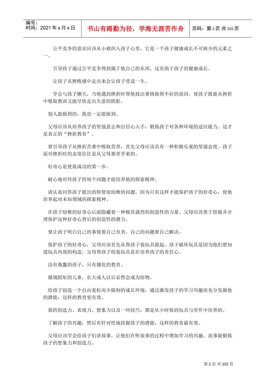 如何学会与孩子沟通_第2页