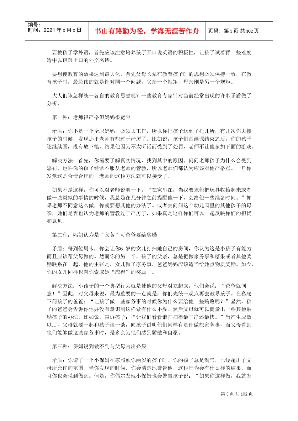 如何学会与孩子沟通_第3页