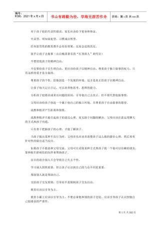 如何学会与孩子沟通