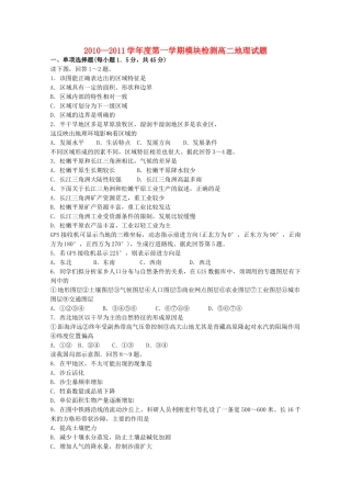 山东省临清实验高中20102011高二地理上学期期中考试试题会员独享 