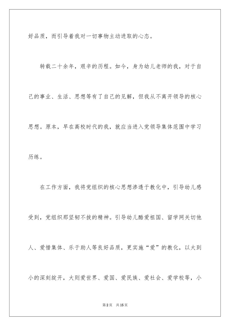 2024农民标准入党申请书_第2页