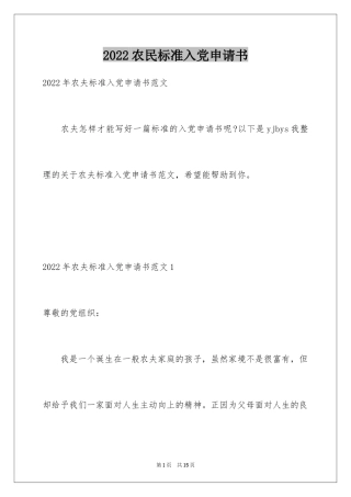 2024农民标准入党申请书