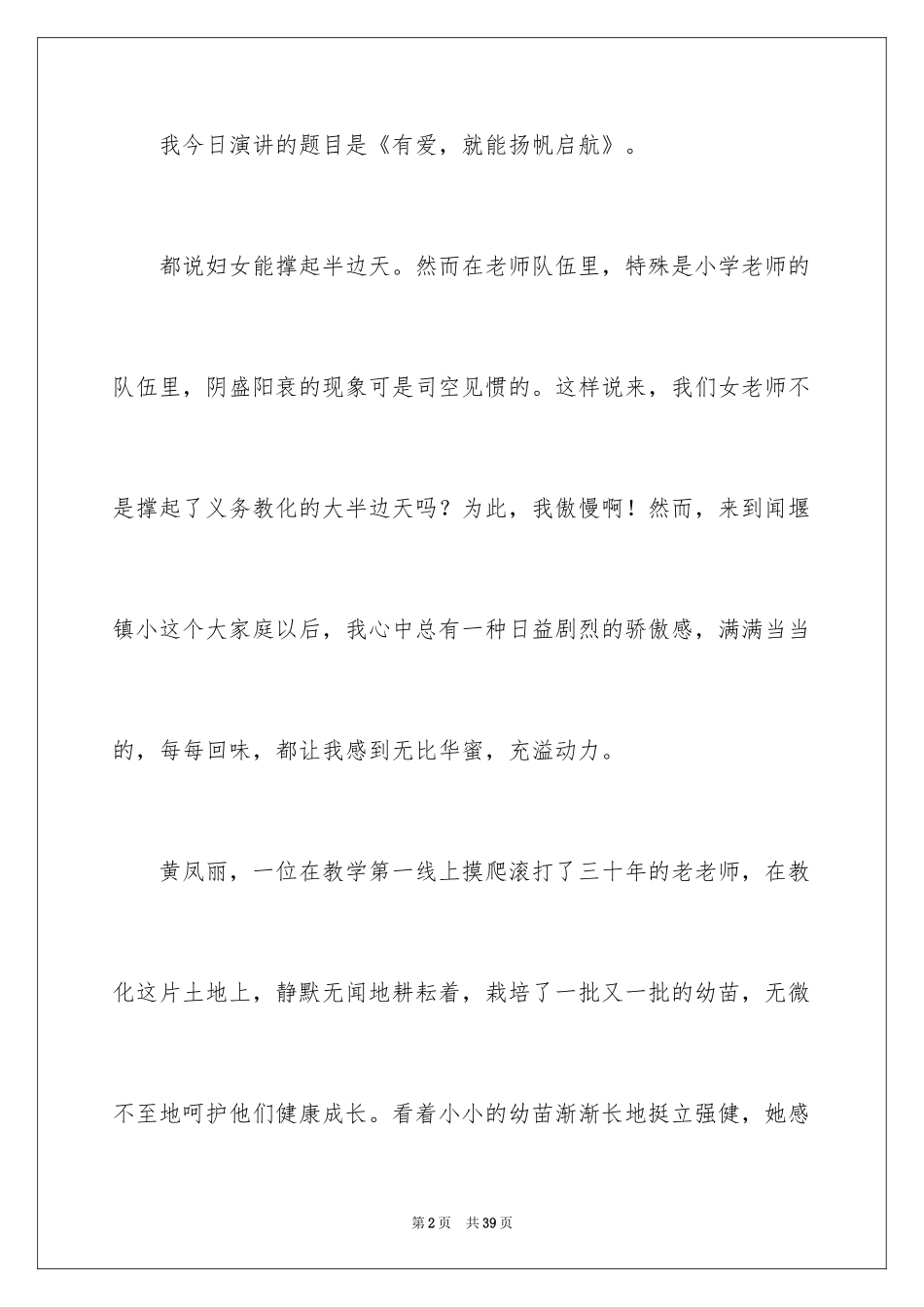 2024三八妇女节演讲稿_1080_第2页