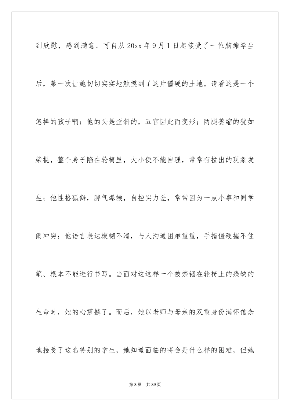 2024三八妇女节演讲稿_1080_第3页