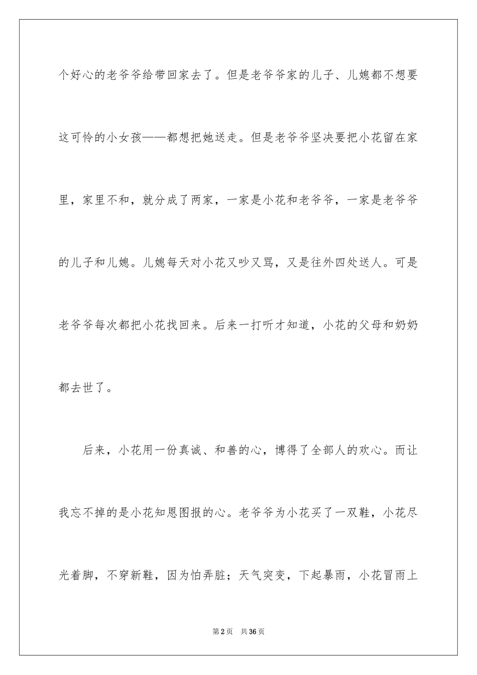 2024《暖春》观后感_22_第2页