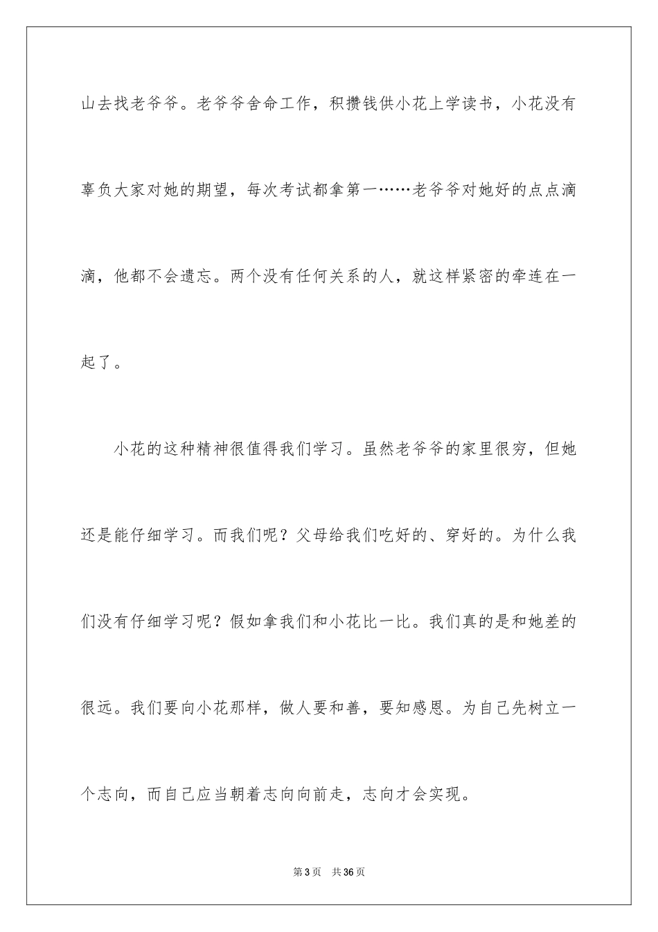 2024《暖春》观后感_22_第3页