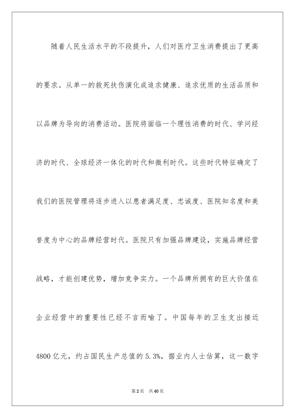 2024医院企划部工作计划_第2页