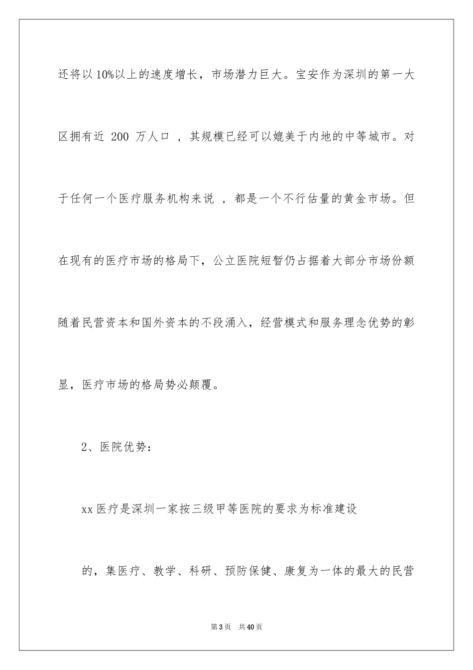 2024医院企划部工作计划_第3页