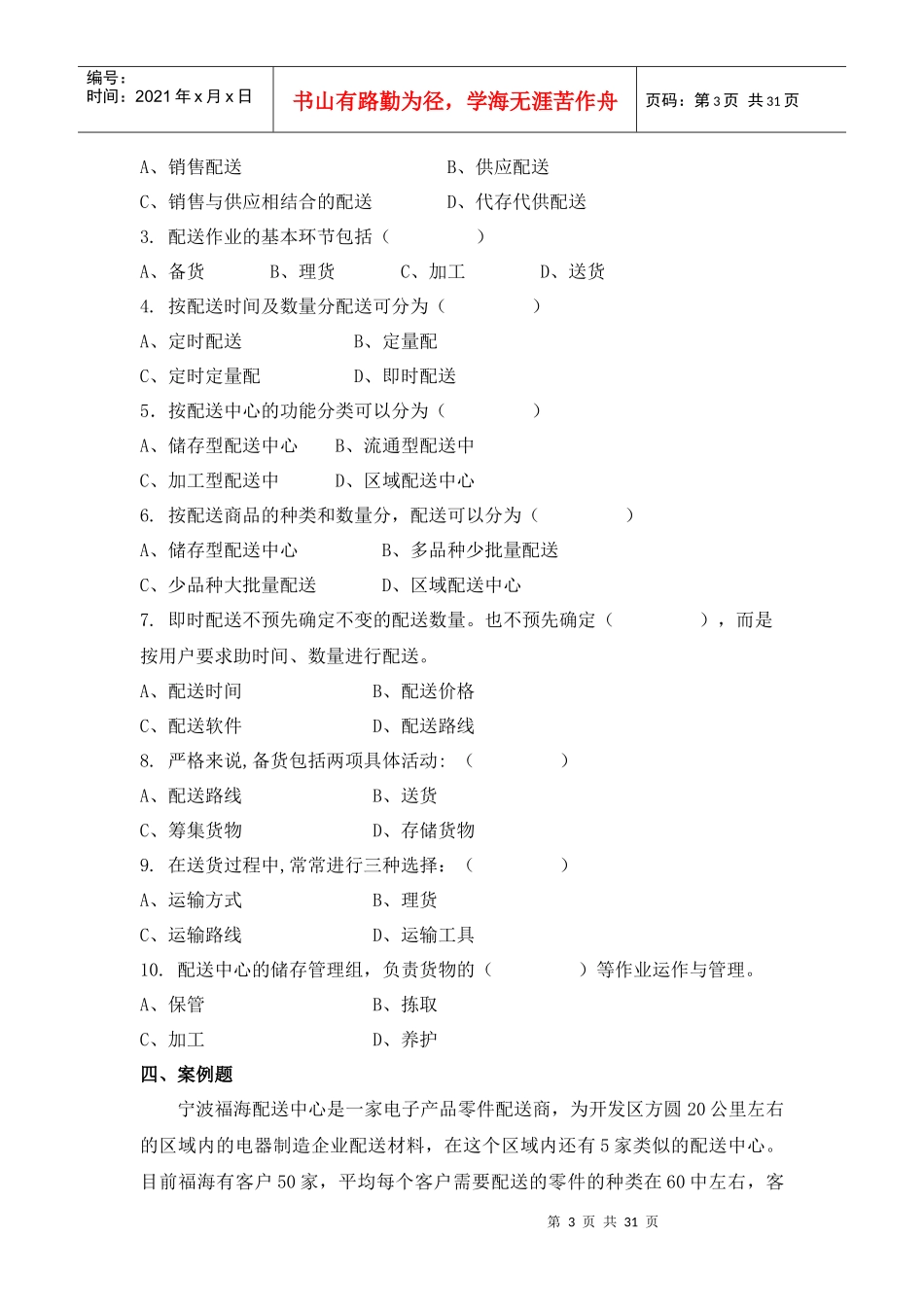 配送作业管理试题库_第3页