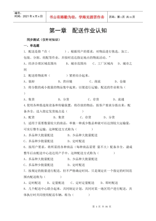 配送作业管理试题库