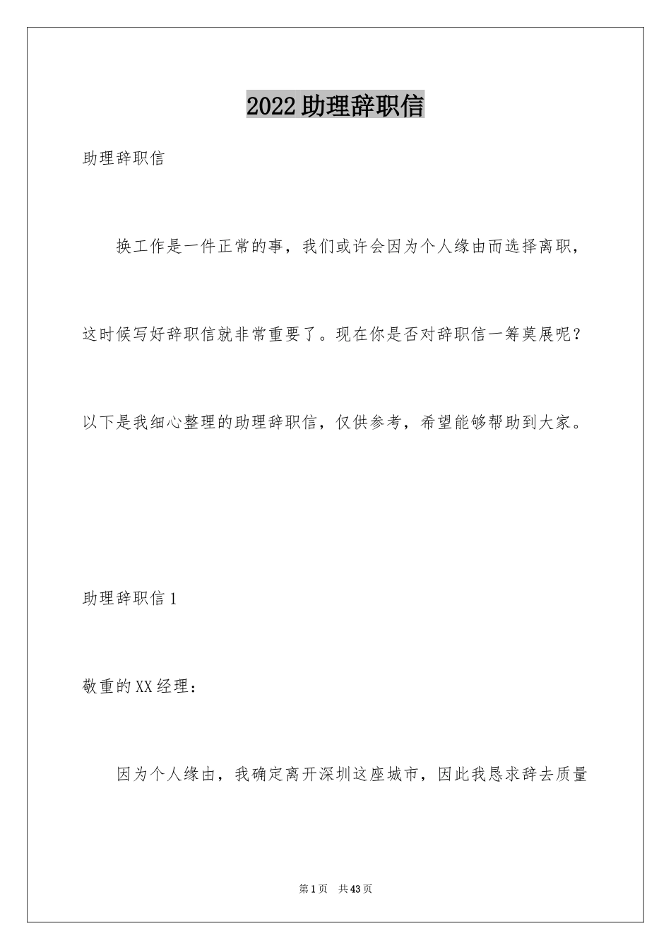 2024助理辞职信_15_第1页