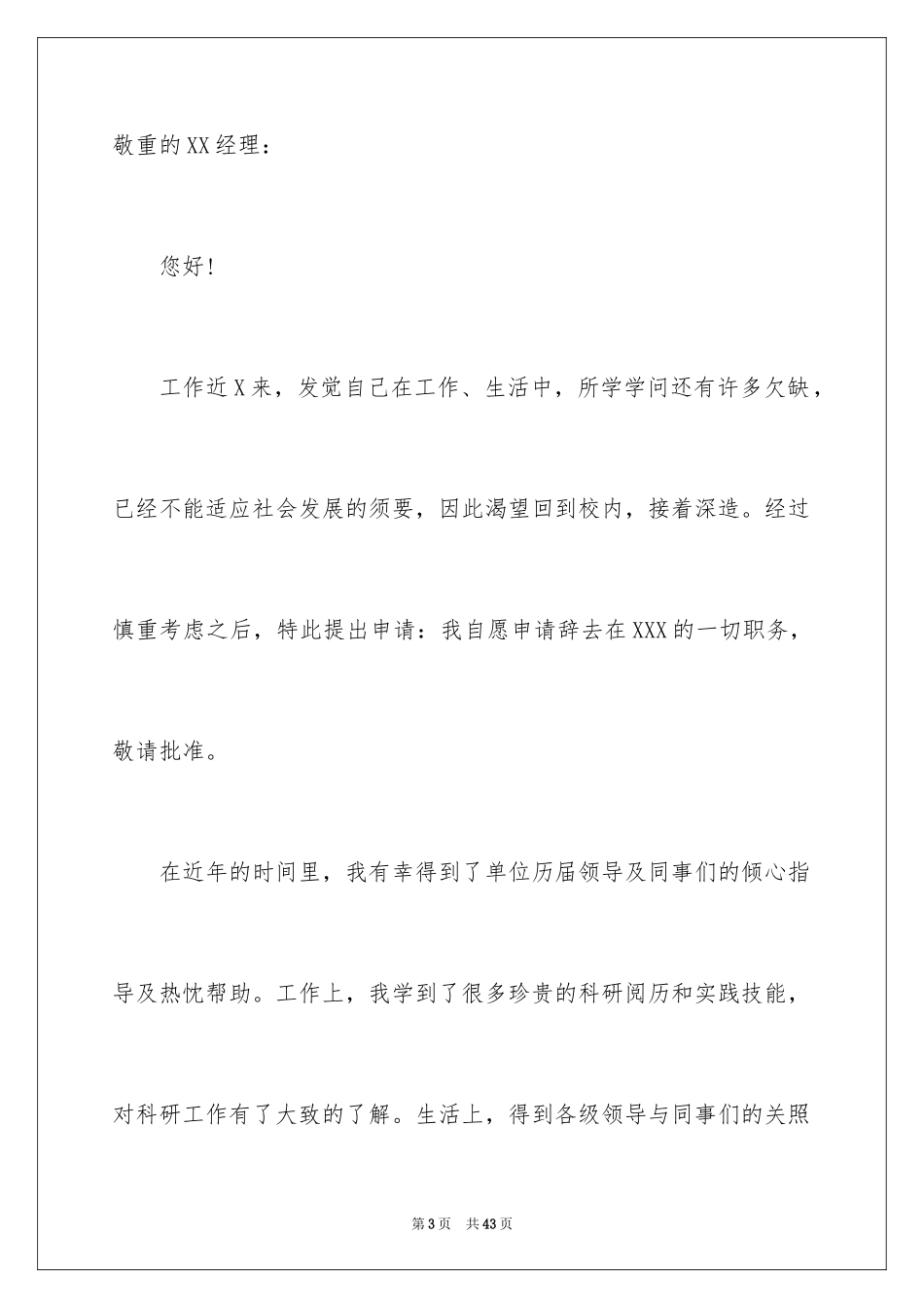 2024助理辞职信_15_第3页