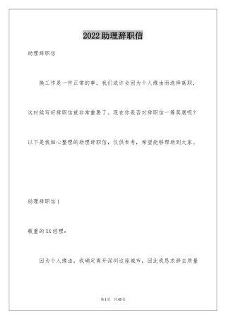 2024助理辞职信_15