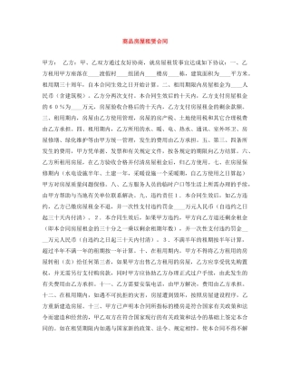 商品房屋租赁合同 