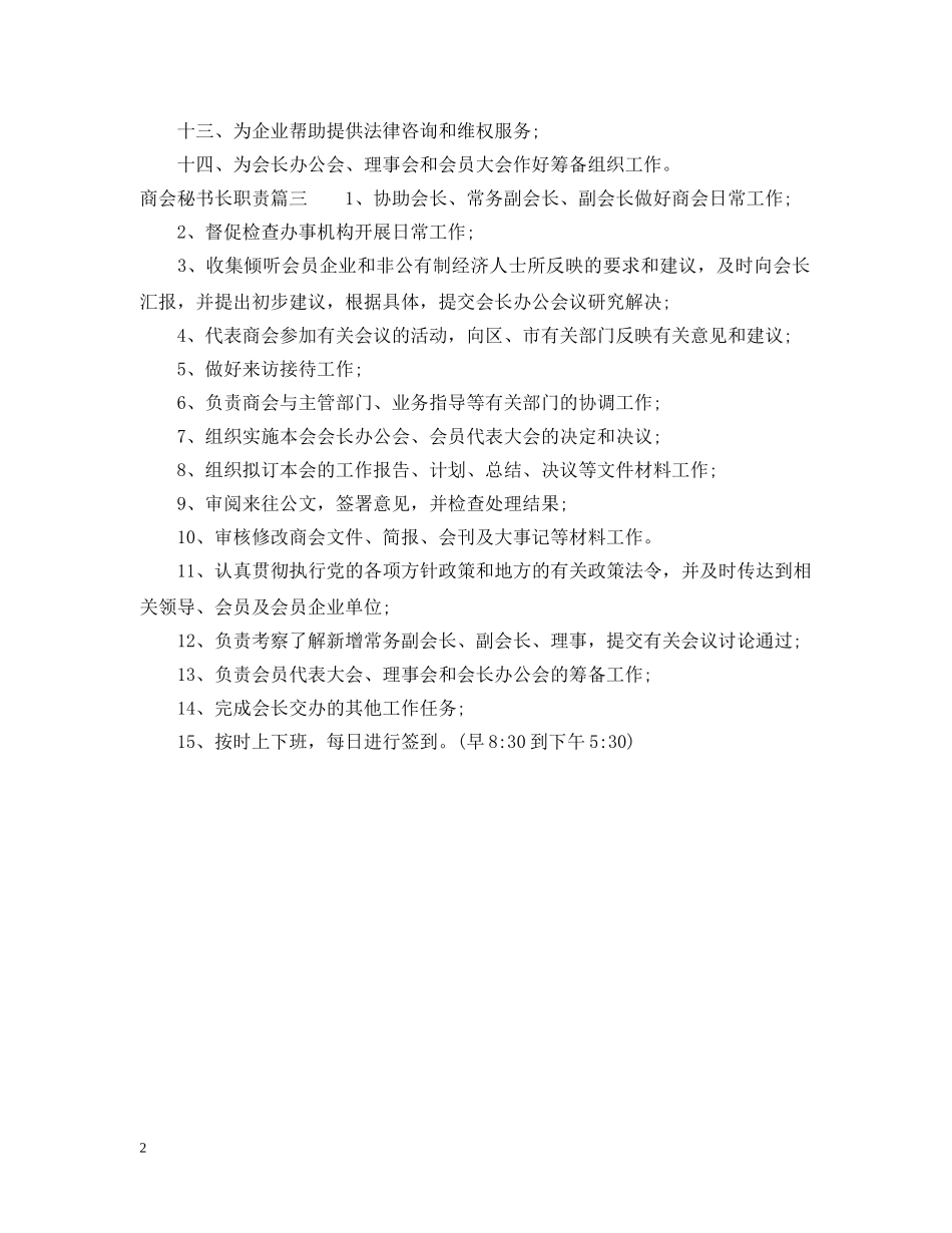 商会秘书长工作职责 _第2页