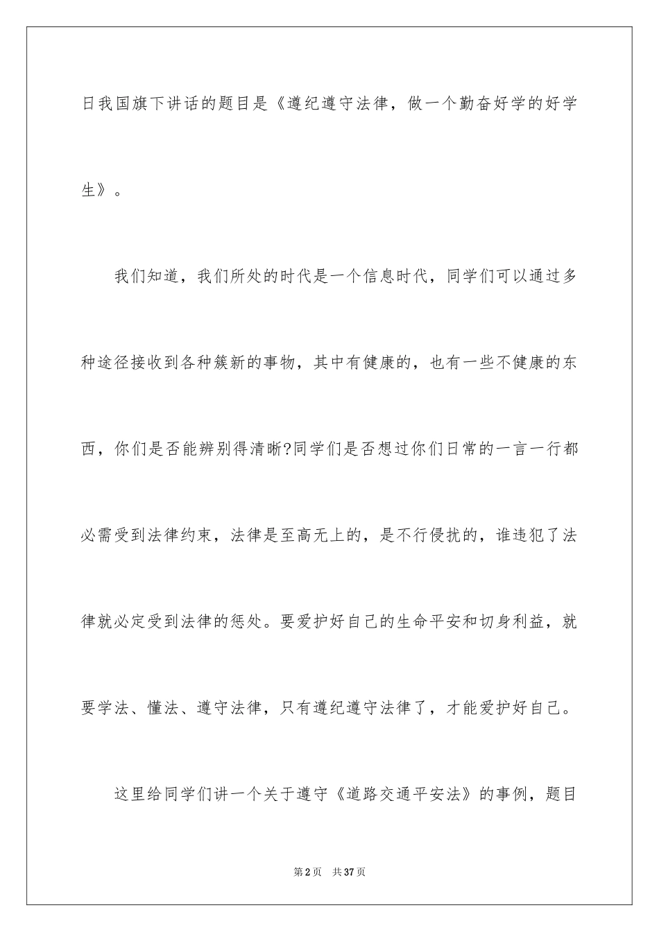 2024做一个好学生演讲稿_第2页