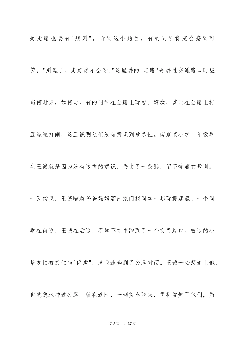 2024做一个好学生演讲稿_第3页