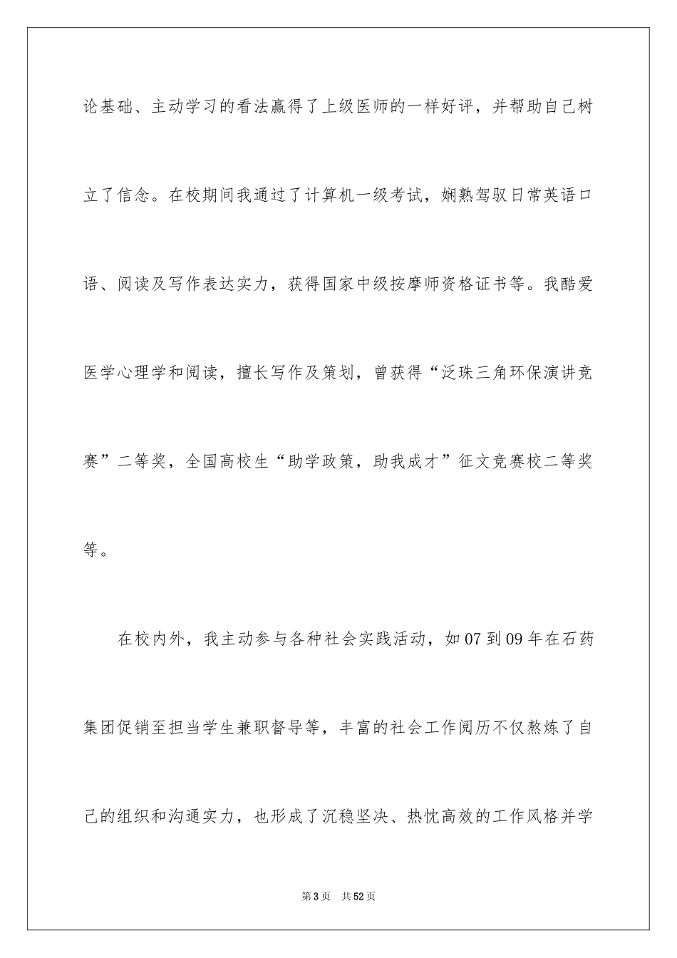 2024临床医学求职信_13_第3页