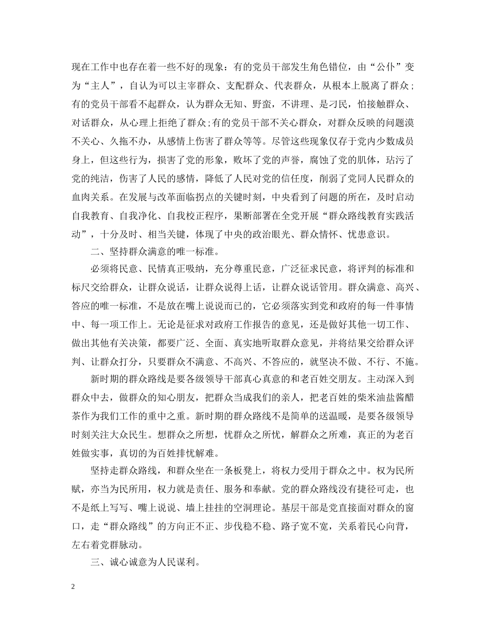群众路线教育学习心得感受 _第2页