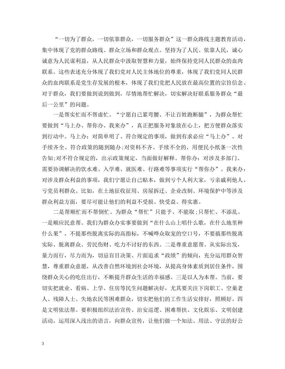 群众路线教育学习心得感受 _第3页